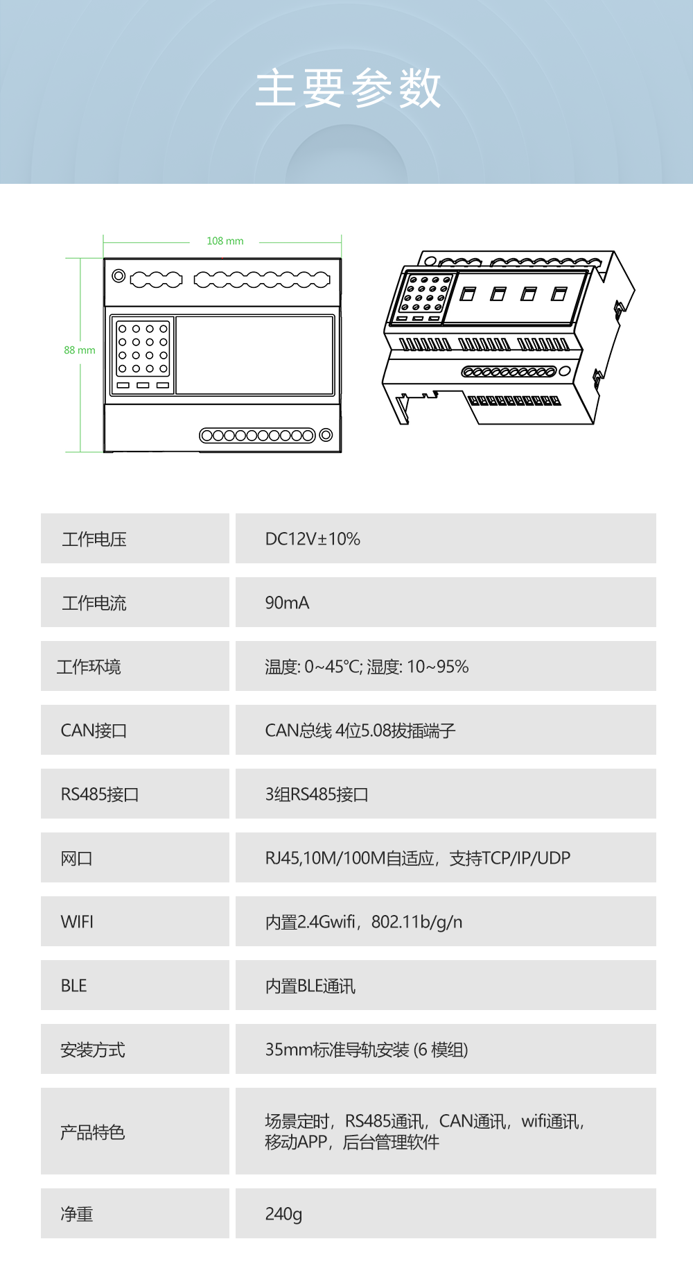 網(wǎng)關(guān)模塊參數(shù) 網(wǎng)關(guān)模塊參數(shù)
