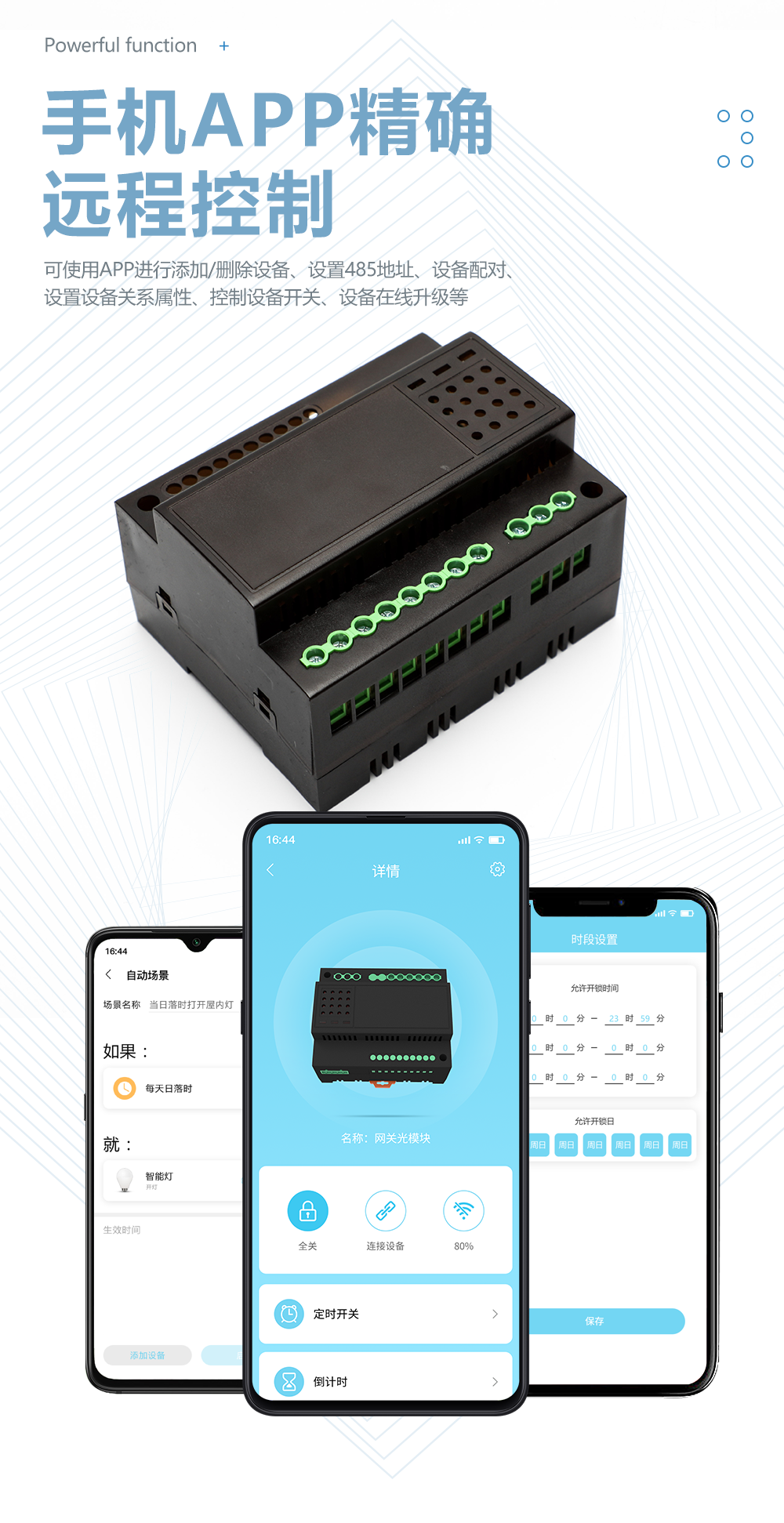 網(wǎng)關(guān)模塊遠(yuǎn)程控制 網(wǎng)關(guān)模塊遠(yuǎn)程控制