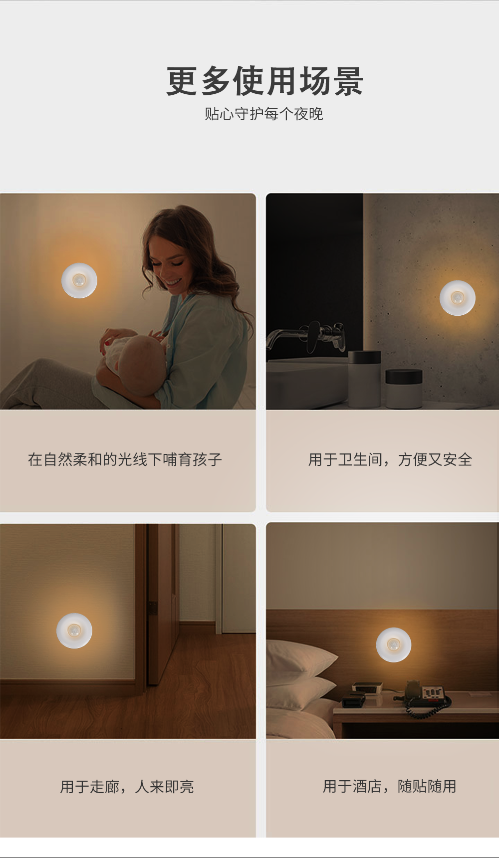 智能感應夜燈的應用場景