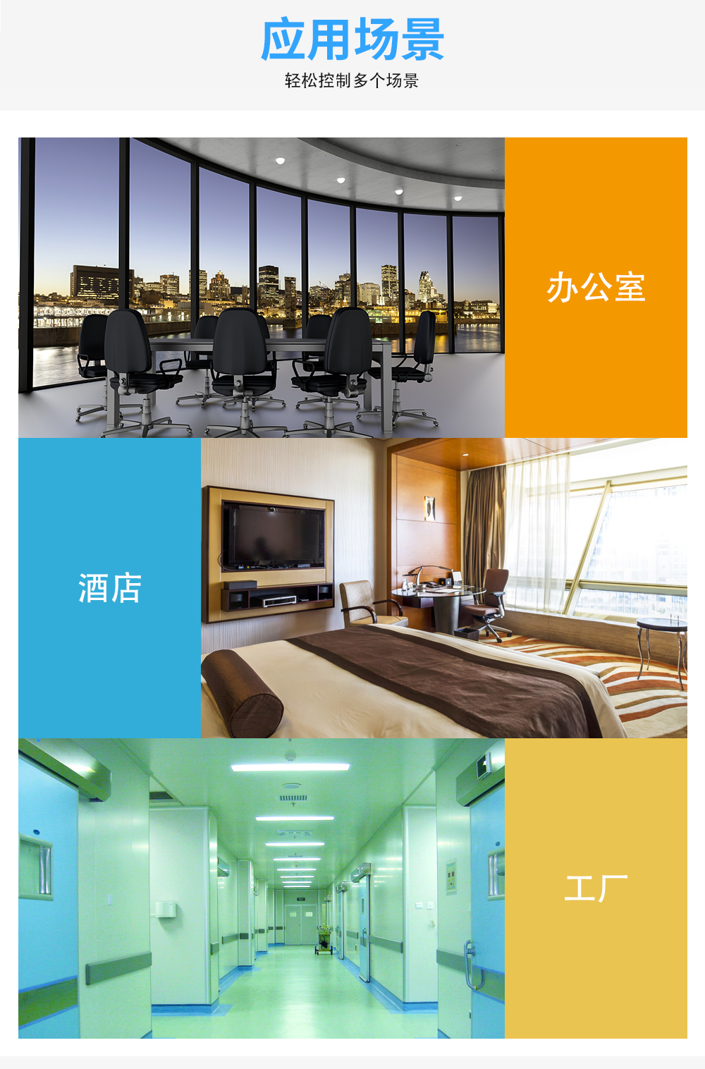 開(kāi)合窗簾機(jī)的應(yīng)用場(chǎng)景 開(kāi)合窗簾機(jī)的應(yīng)用場(chǎng)景